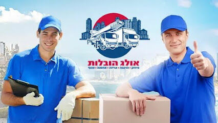 אולג הובלות